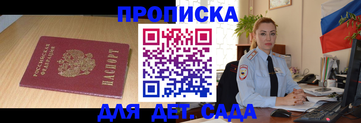 прописка 2025 в Калининграде